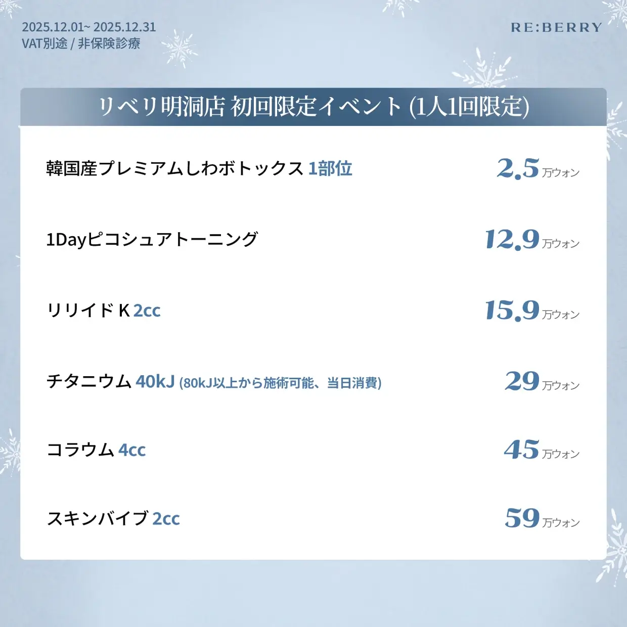 Myeongdong_event_price_jpn_2