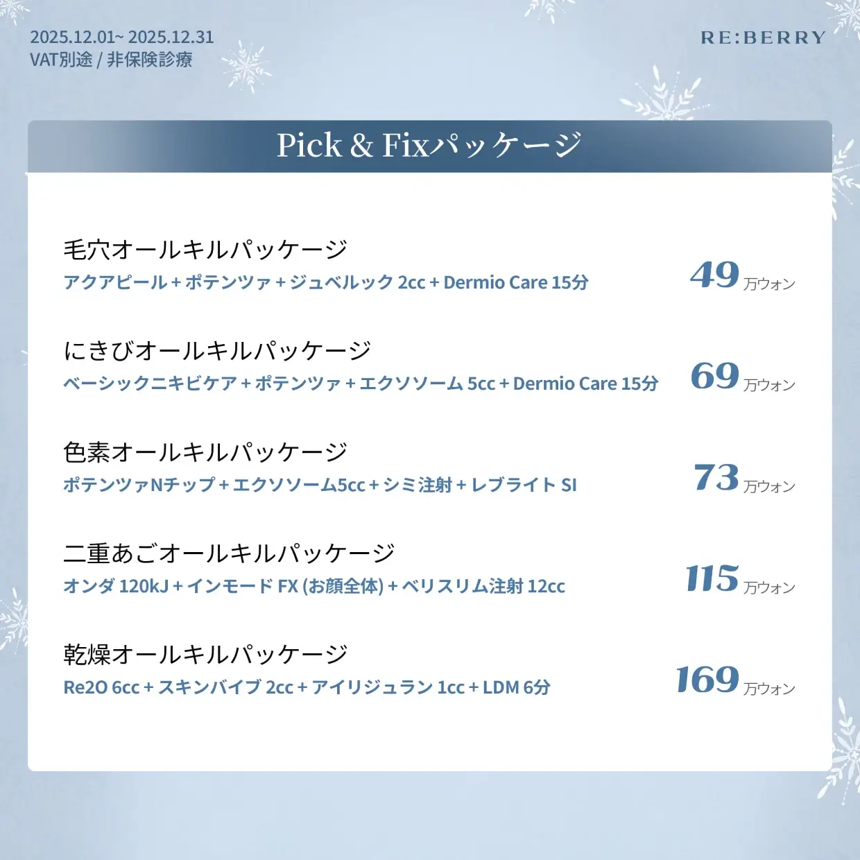 Myeongdong_event_price_jpn_3