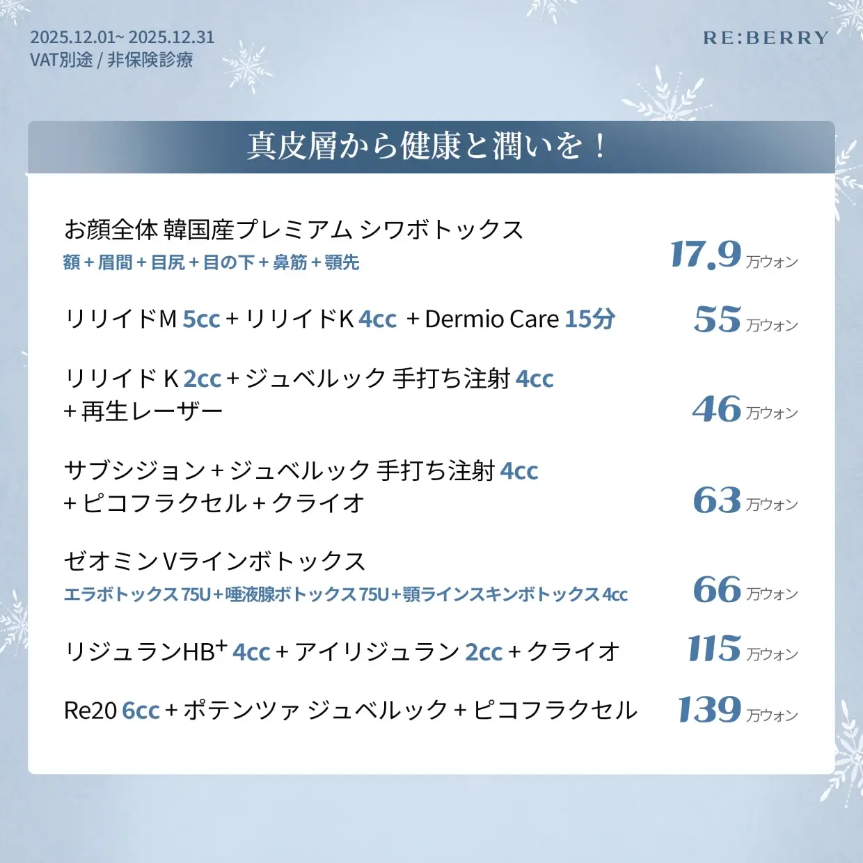 Myeongdong_event_price_jpn_5