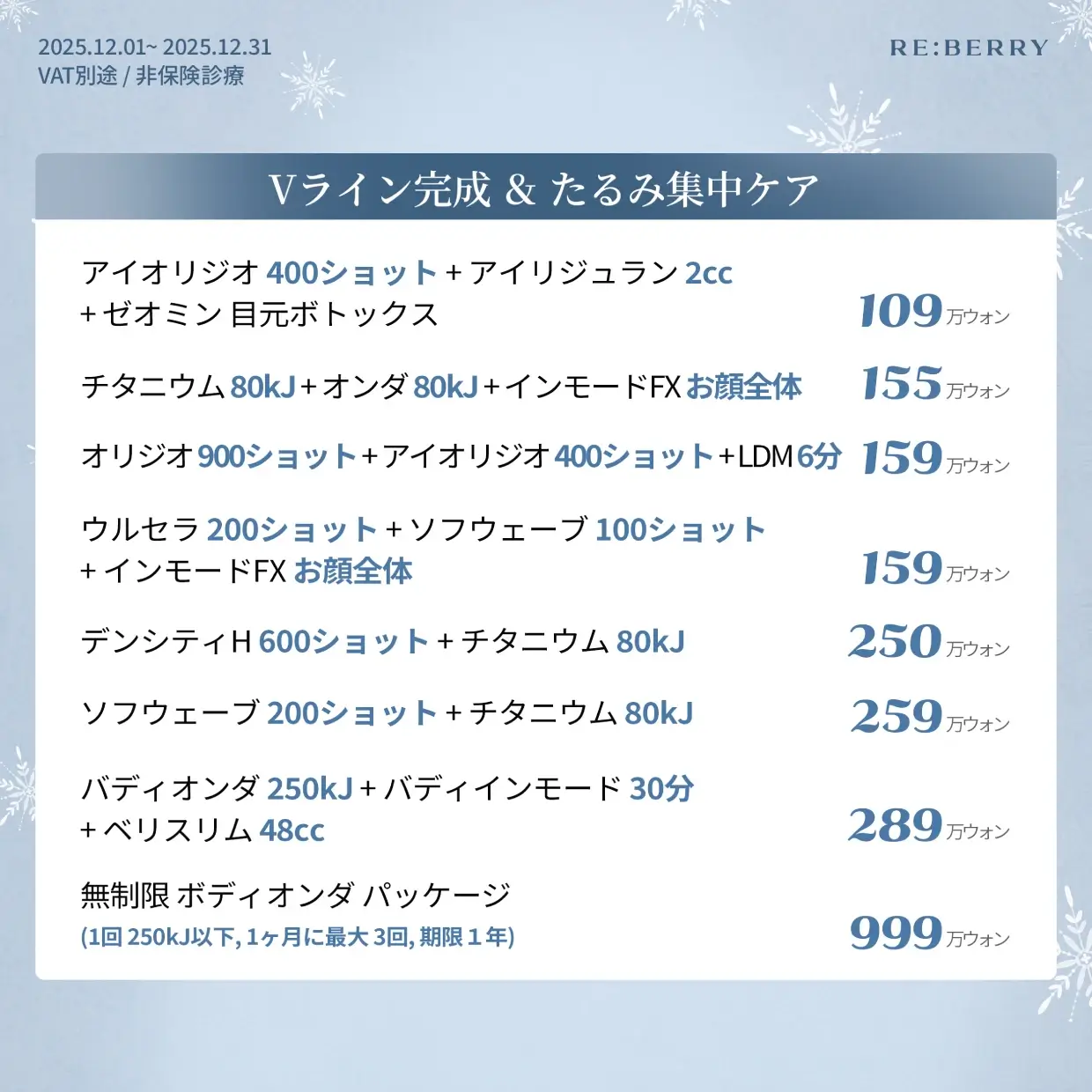 Myeongdong_event_price_jpn_6