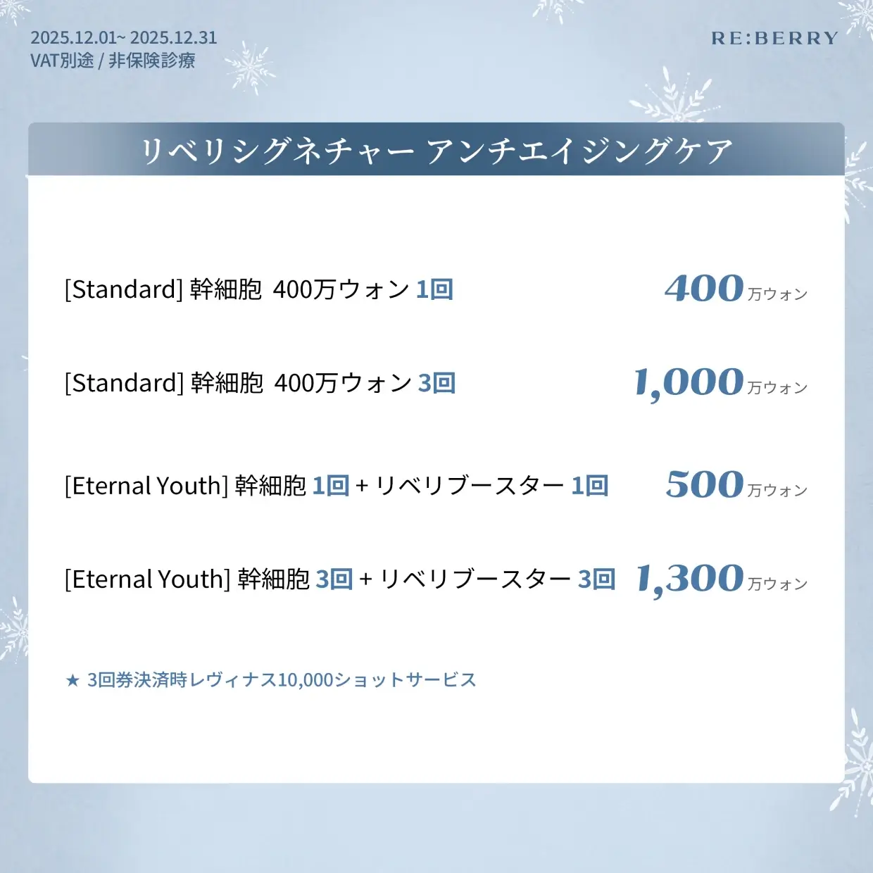 Myeongdong_event_price_jpn_7