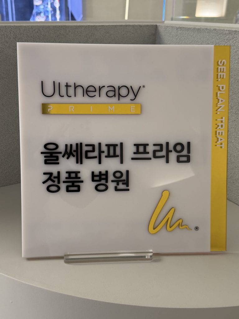 ultherapy prime certification