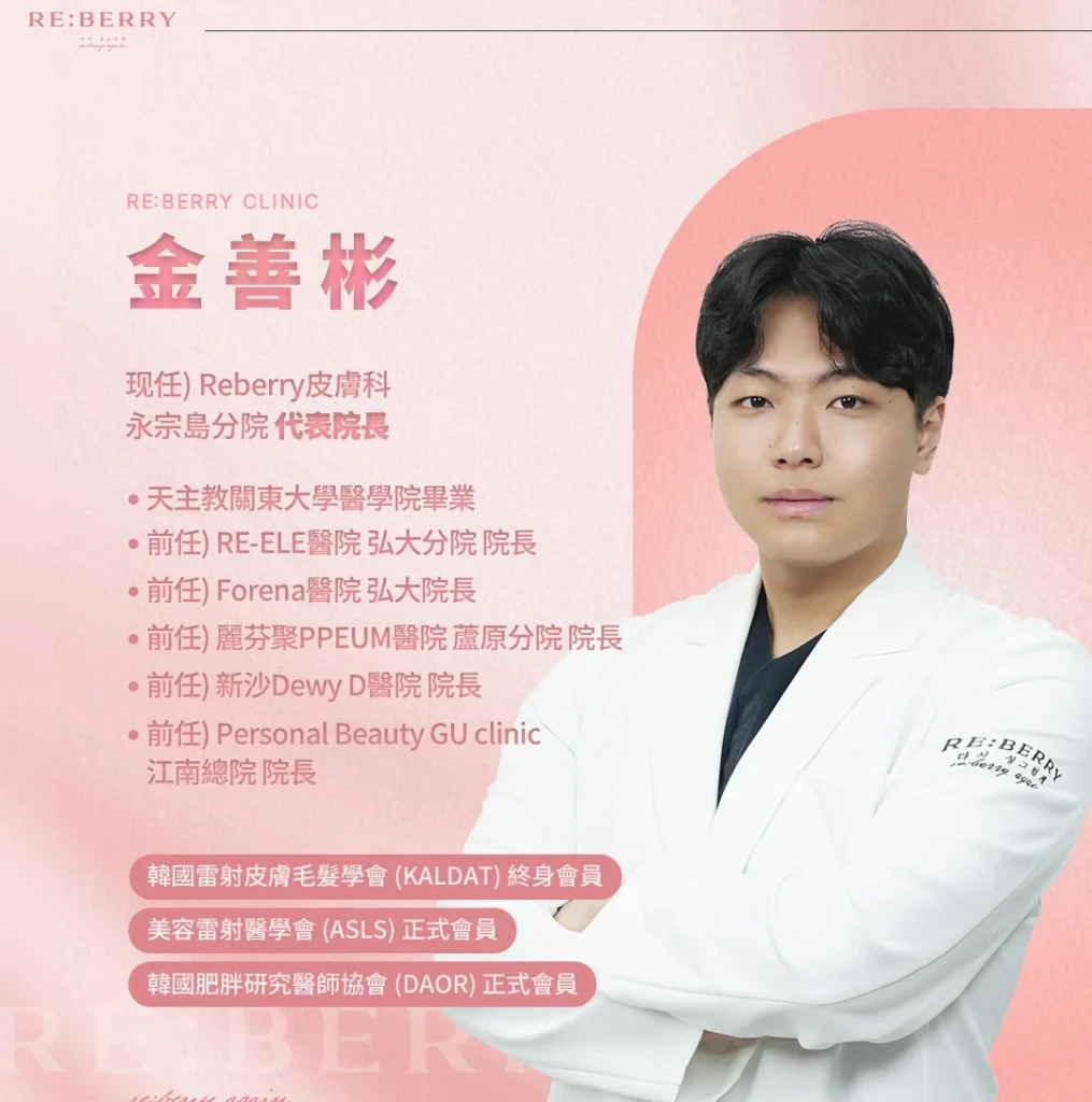 金善彬 代表院長 RE:BERRY 仁川機場（永宗島）分院